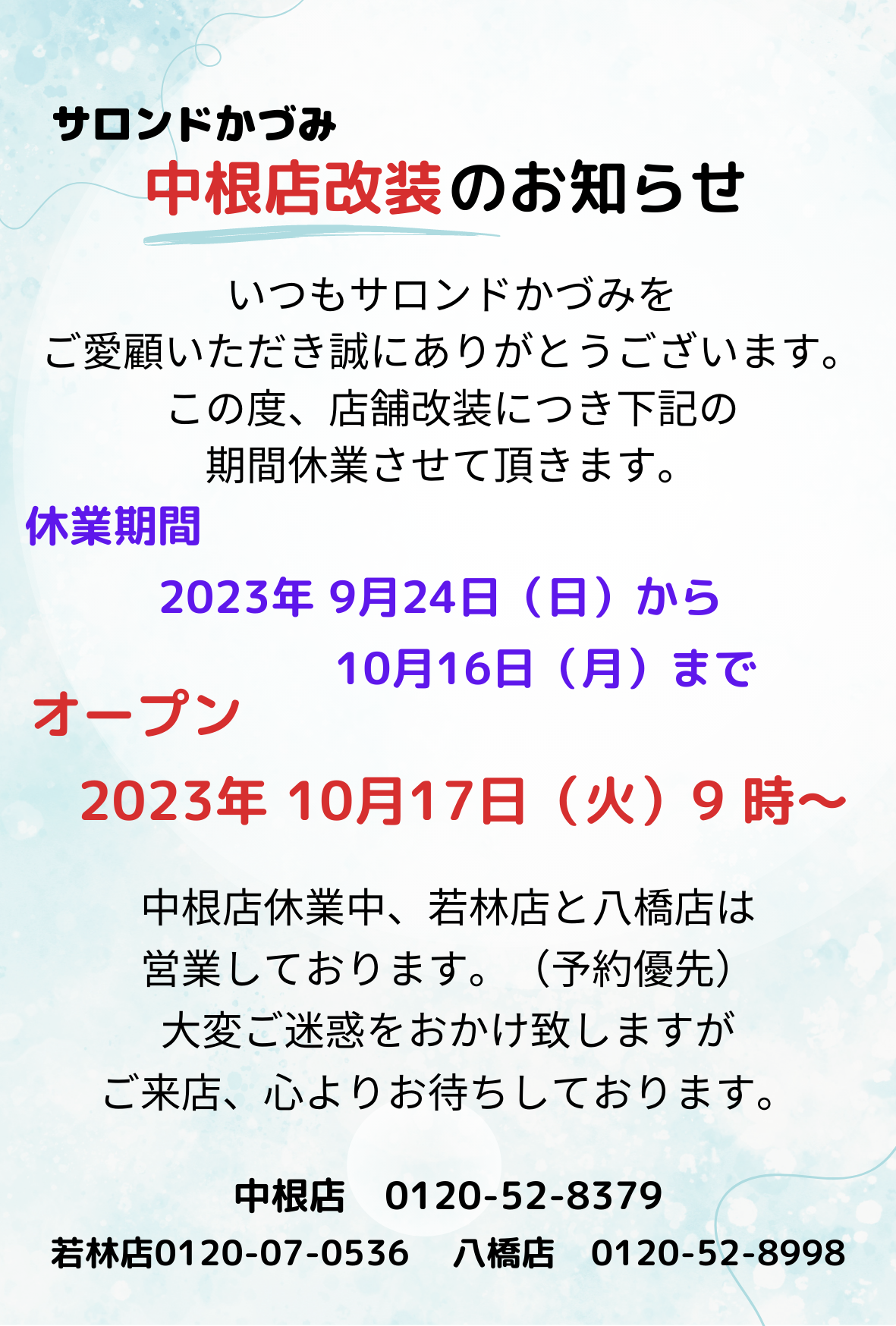 中根店リニューアル工事のお知らせ📢のサムネイル画像